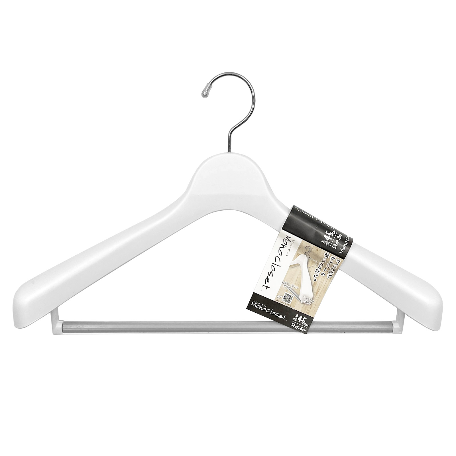 モノクローゼット スーツハンガーストップ45 – シンコハンガー株式会社